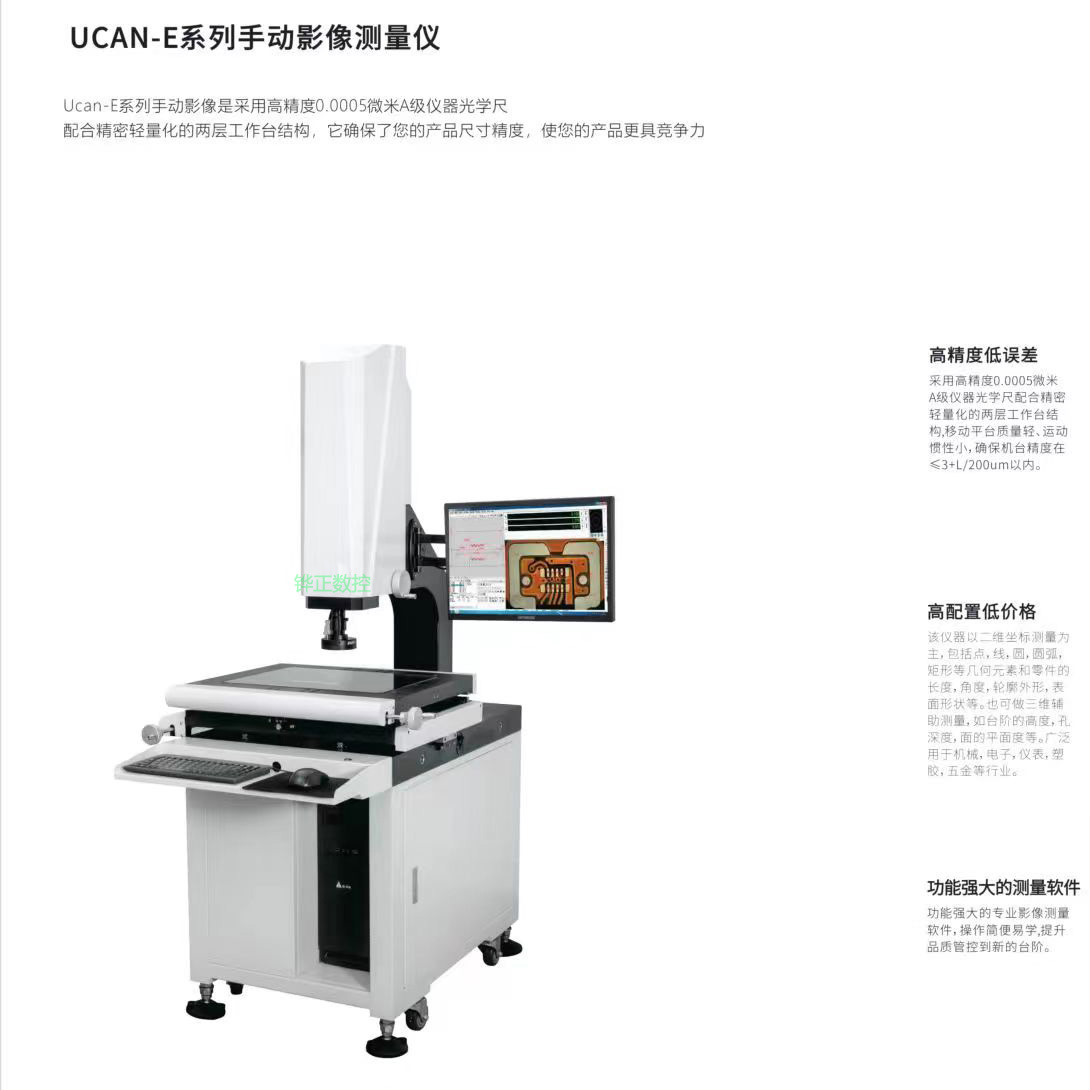 一體式手動影像測量儀