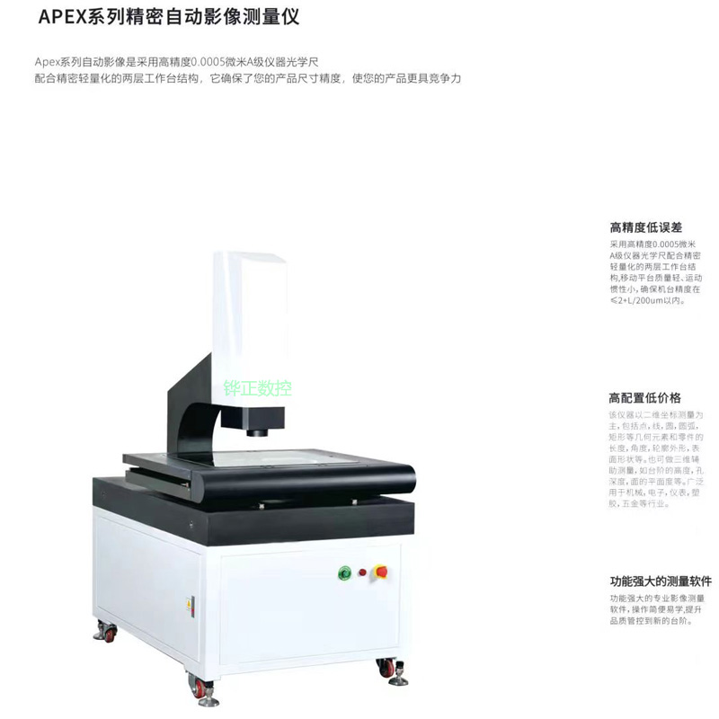 全自動影像測量儀